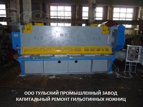 Продаём ножницы гильотинные стд-9, нк3418, н3118, н3121, н478 в Туле продажа после капитального ремонта