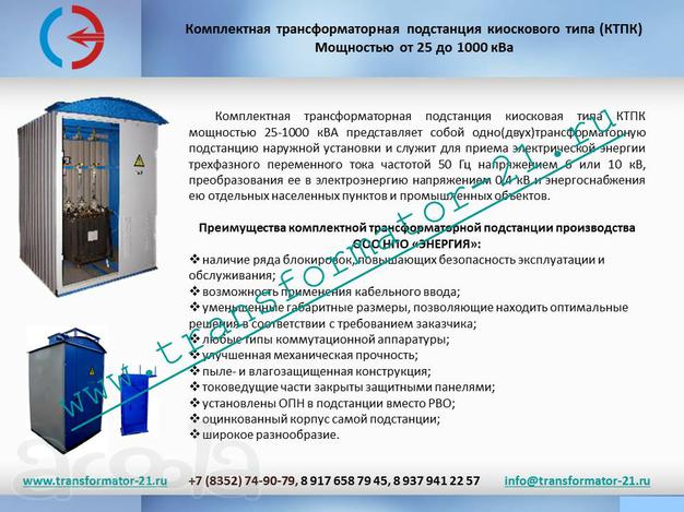 BB/TEL. ВМГ- КТП, КСО, ЩО. Реклоузер, Подстанция КТП из наличия на складе.